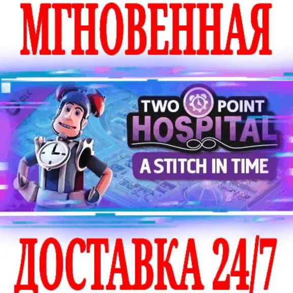 ✅Two Point Hospital: A Stitch in Time ⚫STEAM🔑КЛЮЧ +🎁