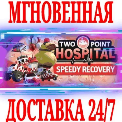 ✅Two Point Hospital Speedy Recovery⚫STEAM🔑КЛЮЧ🌎РФ+МИР