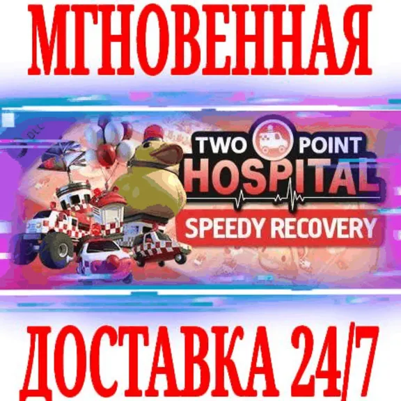 ✅Two Point Hospital Speedy Recovery⚫STEAM🔑КЛЮЧ🌎РФ+МИР