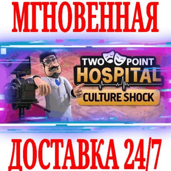 ✅Two Point Hospital: Culture Shock ⚫STEAM🔑КЛЮЧ🌎РФ+МИР
