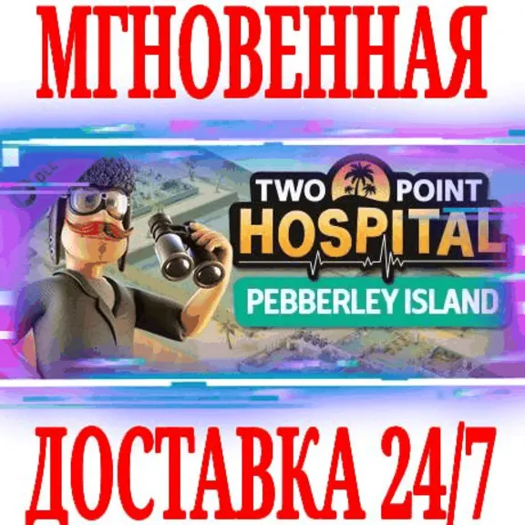 ✅Two Point Hospital: Pebberley Island ⚫STEAM🔑КЛЮЧ +🎁