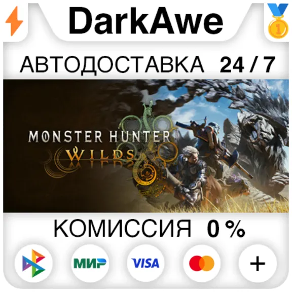 Monster Hunter Wilds +ВЫБОР STEAM•RU ⚡️АВТОДОСТАВКА 💳0%