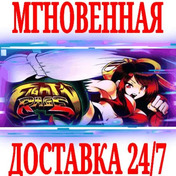 ✅Fight&acute;N Rage ⭐Steam\RegionFree\Key⭐ + Bonus