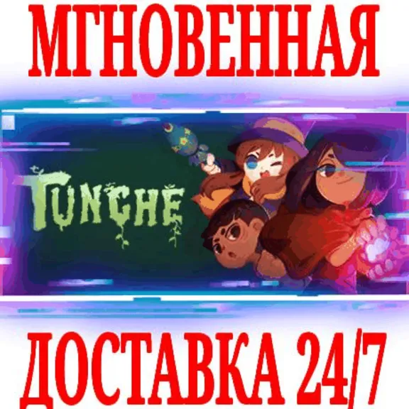 ✅Tunche ⭐Steam\РФ+Весь Мир\Key⭐ + Бонус