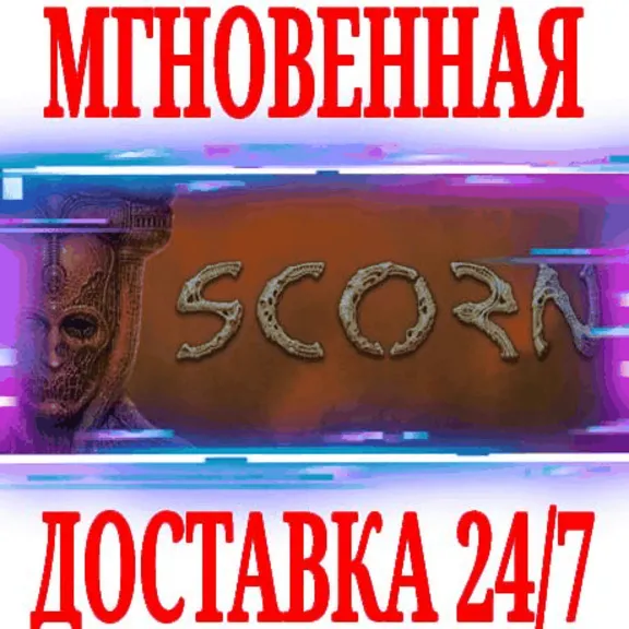 ✅Scorn ⚫STEAM🔑КЛЮЧ🌎РФ+ВЕСЬ МИР +🎁