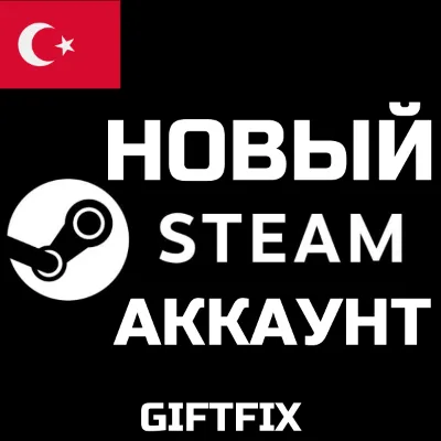 АВТОВЫДАЧА 24/7 Стим аккаунт (Регион Турция) 🇹🇷