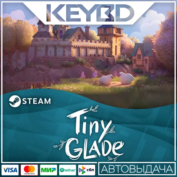 Tiny Glade · RU/KZ/СНГ/UA/TR/AR🚀АВТОДОСТАВКА💳0% Карты