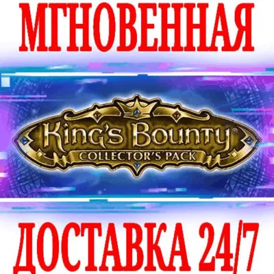 ✅King&acute;s Bounty Collector&acute;s Pack (5 в 1)⭐Steam\Key⭐ + 🎁