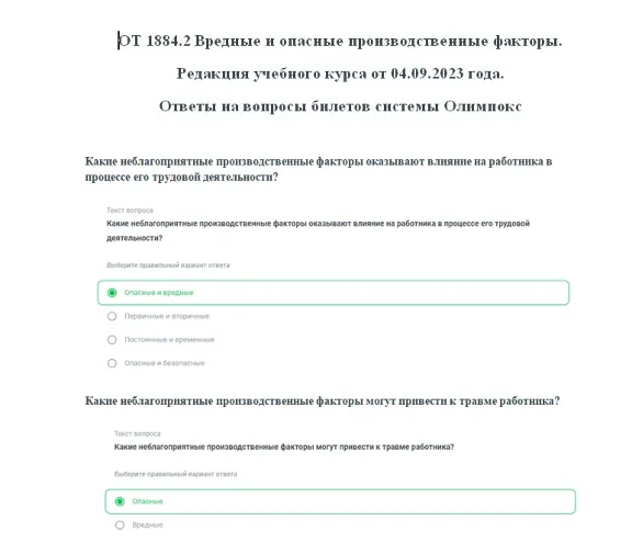 ОТ 1884.2 Вредные и опасные произв. факторы 09.2023 год