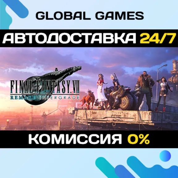FINAL FANTASY VII REMAKE INTERGRADE STEAM GIFT🚀АВТО💳0