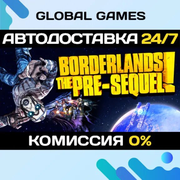 Borderlands: The Pre-Sequel STEAM GIFT 🚀АВТО💳0%