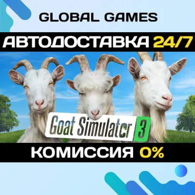 Goat Simulator 3 STEAM GIFT 🚀АВТОДОСТАВКА💳0%