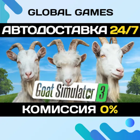 Goat Simulator 3 STEAM GIFT 🚀АВТОДОСТАВКА💳0%