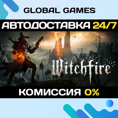 Witchfire STEAM GIFT 🚀АВТОДОСТАВКА💳0%