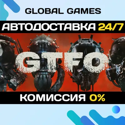 GTFO STEAM GIFT 🚀АВТОДОСТАВКА💳0%