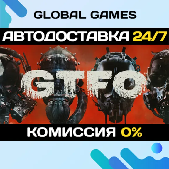 GTFO STEAM GIFT 🚀АВТОДОСТАВКА💳0%