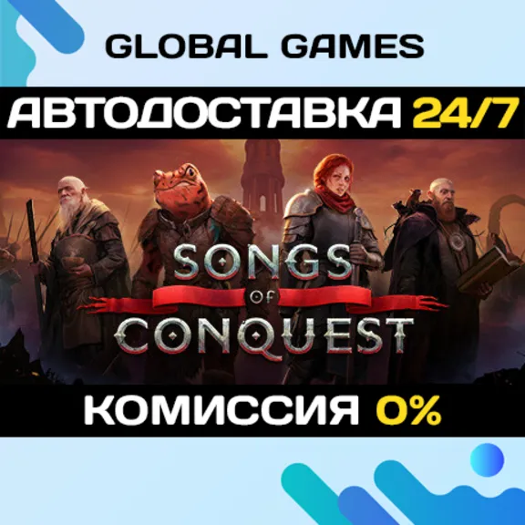 Songs of Conquest STEAM GIFT 🚀АВТОДОСТАВКА💳0%