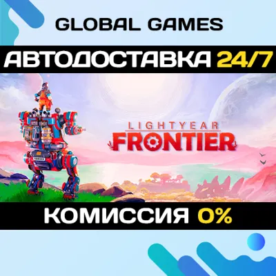 Lightyear Frontier STEAM GIFT 🚀АВТОДОСТАВКА💳0%