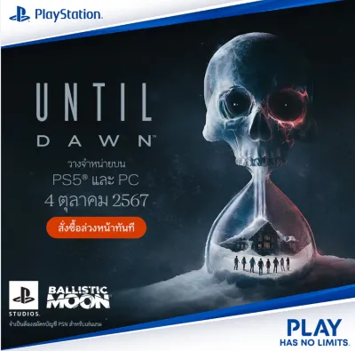 🈳 Until Dawn Remake -PS5 Offline P1/C1
