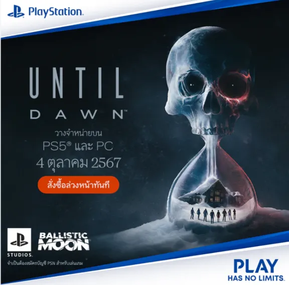 🈳 Until Dawn Remake -PS5 Offline P1/C1