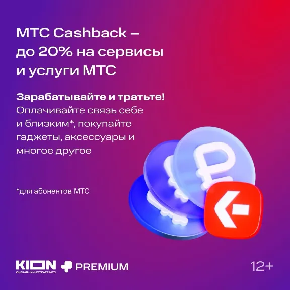 🔴МТС ПРЕМИУМ PREMIUM + Кинотеатр на 6 Месяцев 💳0%