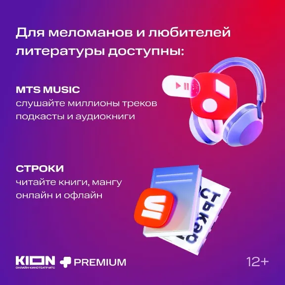 🔴МТС ПРЕМИУМ PREMIUM + Кинотеатр на 6 Месяцев 💳0%