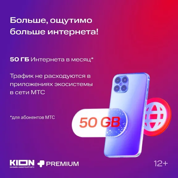 🔴МТС ПРЕМИУМ PREMIUM + Кинотеатр на 6 Месяцев 💳0%
