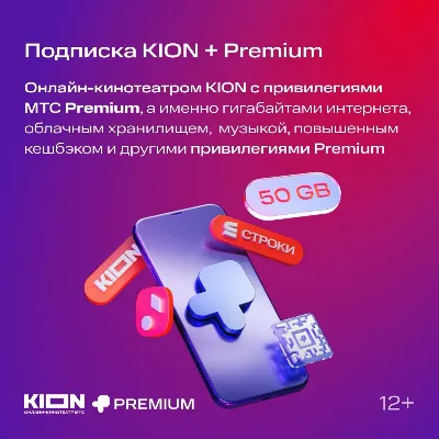 🔴МТС ПРЕМИУМ PREMIUM + Кинотеатр на 6 Месяцев 💳0%