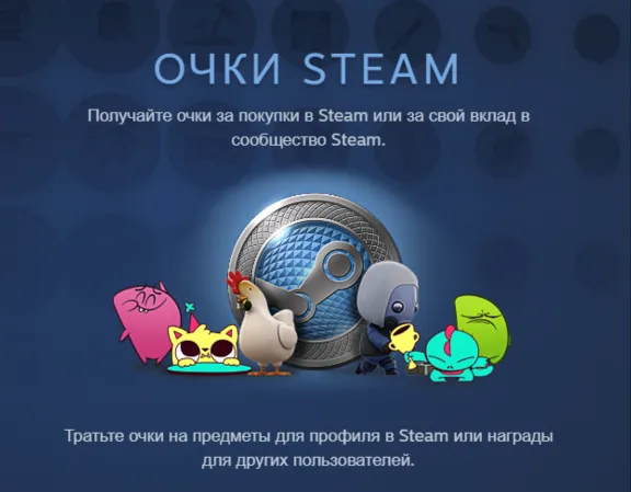 ОЧКИ STEAM СТИМ ПОИНТЫ НАГРАДЫ АВТО-ДОСТАВКА 24/7