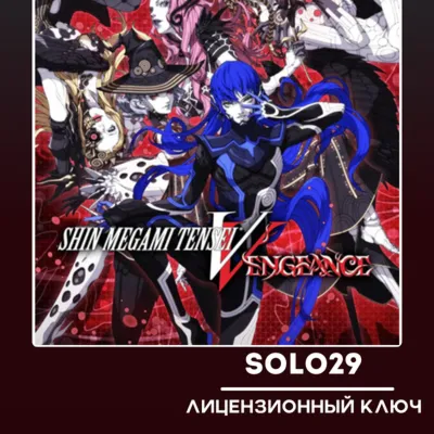 SHIN MEGAMI TENSEI V:VEGEANCE + DELUXE STEAM КЛЮЧ