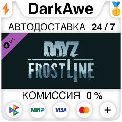 DayZ Frostline DLC STEAM•RU ⚡️AUTODELIVERY 💳0%