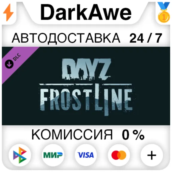 DayZ Frostline DLC STEAM•RU ⚡️AUTODELIVERY 💳0%