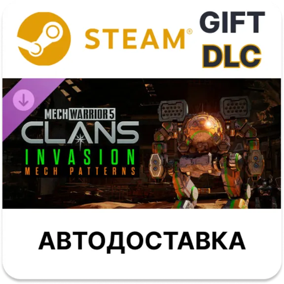 ✅MechWarrior 5: Clans - Invasion Mech Patterns🎁Steam🌐
