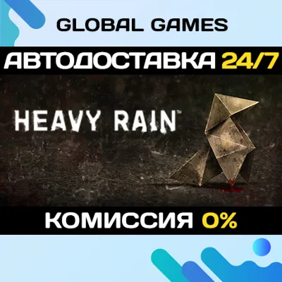 Heavy Rain STEAM GIFT 🚀АВТОДОСТАВКА💳0%