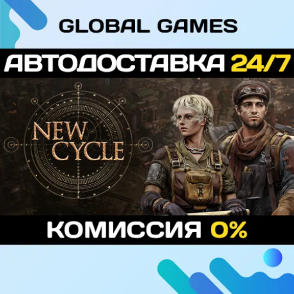 New Cycle STEAM GIFT 🚀АВТОДОСТАВКА💳0%