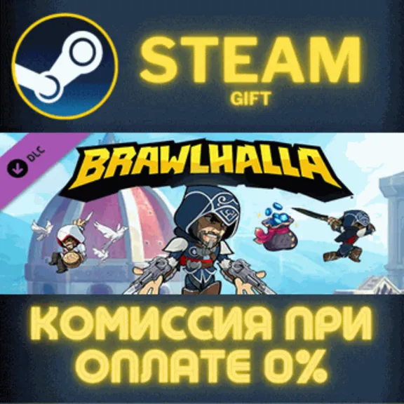 Brawlhalla: Ezio Starter Pack СТИМ ПК ГИФТ АВТОДОСТАВКА