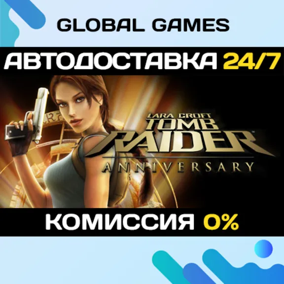 Tomb Raider: Anniversary STEAM GIFT 🚀АВТОДОСТАВКА💳0%