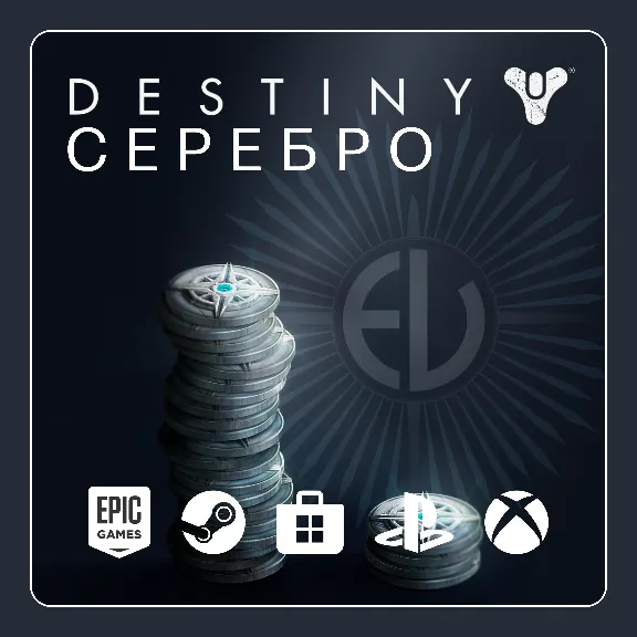 🔘 DESTINY 2 СЕРЕБРО - 500-7000 (ВСЕ ПЛАТФОРМЫ) 🔘