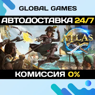 ATLAS STEAM GIFT 🚀АВТОДОСТАВКА💳0%