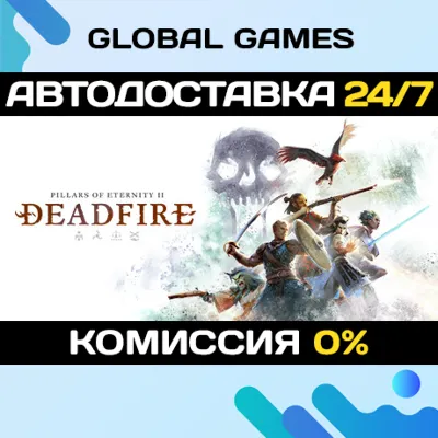 Pillars of Eternity II: Deadfire STEAM GIFT 🚀АВТО💳0%