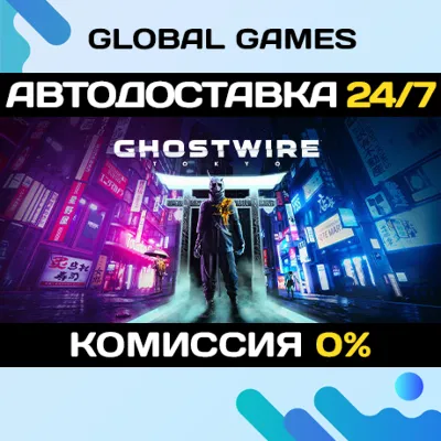 Ghostwire: Tokyo STEAM GIFT 🚀АВТОДОСТАВКА💳0%