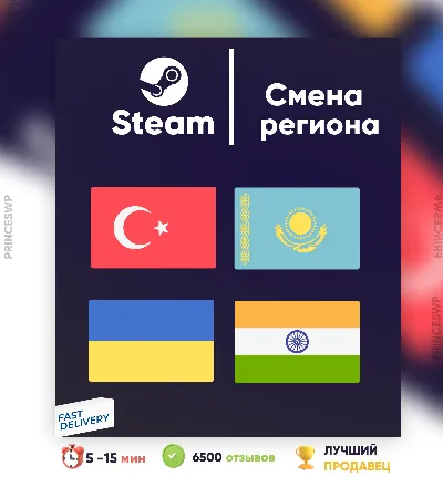 ✨СМЕНА РЕГИОНА СТИМ КАЗАХСТАН/ТУРЦИЯ/УКРАИНА(БЫСТРО)✔️