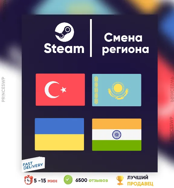 ✨СМЕНА РЕГИОНА СТИМ КАЗАХСТАН/ТУРЦИЯ/УКРАИНА(БЫСТРО)✔️