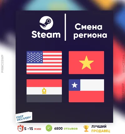 ✨СМЕНА РЕГИОНА СТИМ США/ЕГИПЕТ/ЧИЛИ/ВЬЕТНАМ (БЫСТРО)✔️