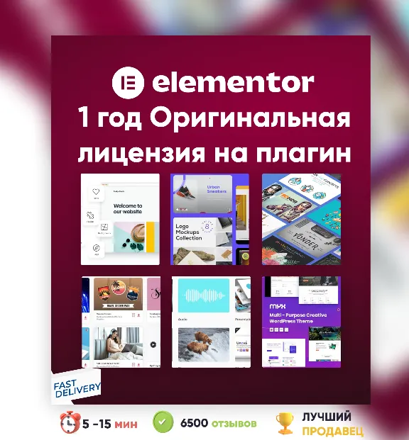 ⭐Elementor Pro 1 год Оригинальная лицензия на плагин ✅