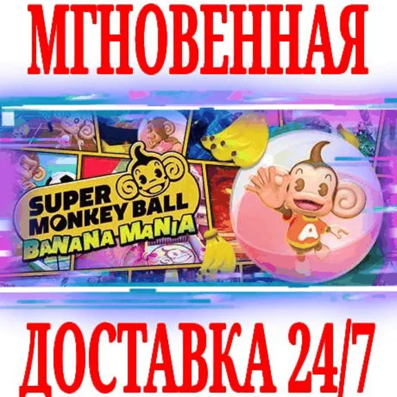 ✅Super Monkey Ball Banana Mania + Deluxe⭐Steam\Key⭐ +🎁