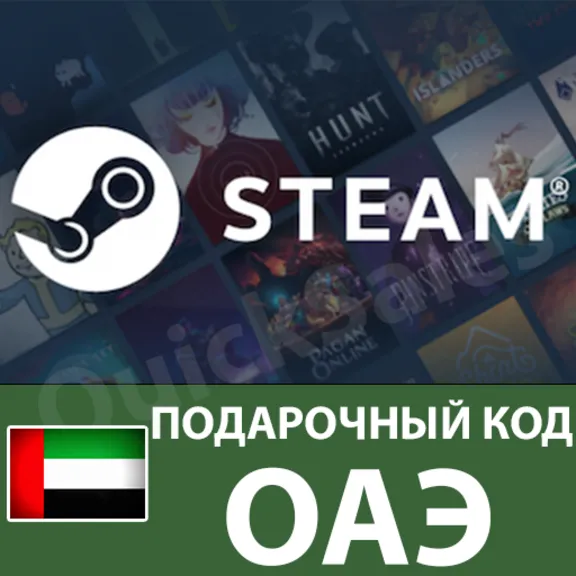AUTO STEAM ОАЭ AED 😏КОД ПОПОЛНЕНИЯ💲СТИМ КАРТА ДУБАЙ