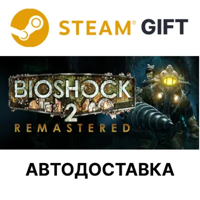 BioShock 2 Remastered STEAM RU KZ UA BY СНГ Автодоставка