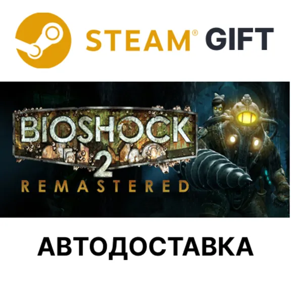 BioShock 2 Remastered STEAM RU KZ UA BY СНГ Автодоставка
