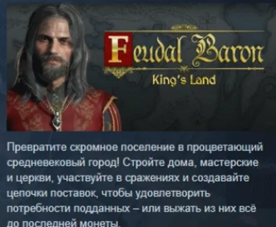 Feudal Baron: King&acute;s Land 💎 AUTODELIVERY STEAM GIFT INSTANTLY
